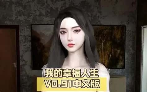 我的幸福人生 主线事件 专题图 1