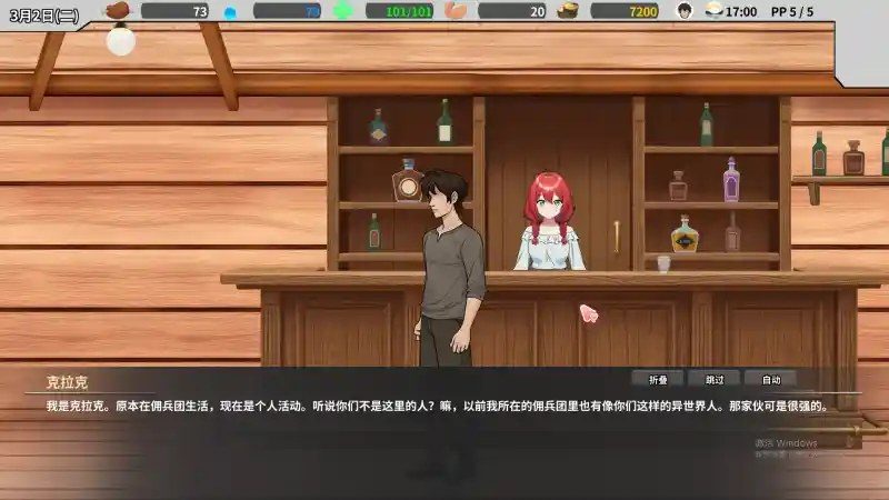 异世界旅馆 地图探索 详情图 4