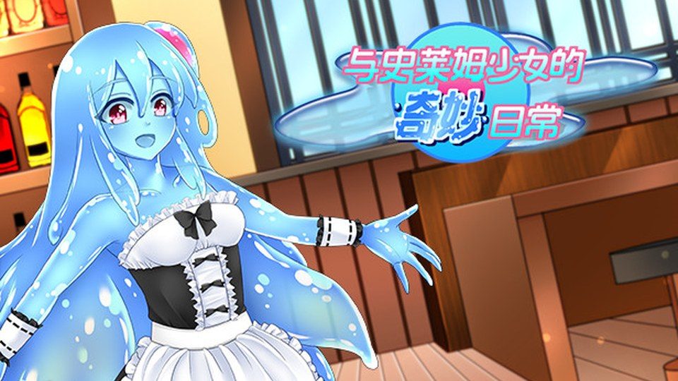 与史莱姆少女的奇妙日常 主线事件 详情图