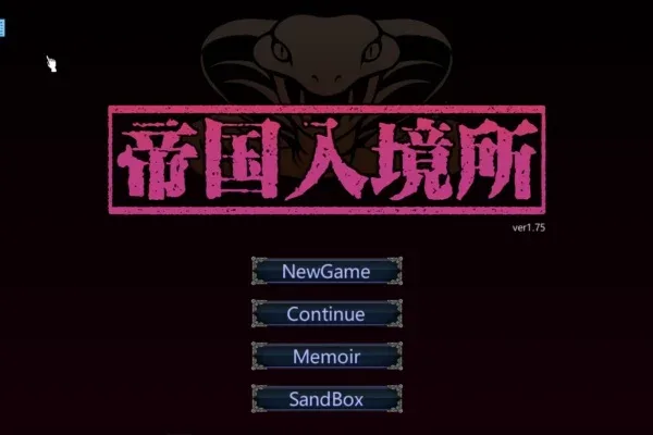 帝国入境所 都市题材 专题图
