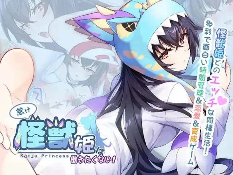 怠惰的怪兽公主不想工作 角色路线 资料图 1