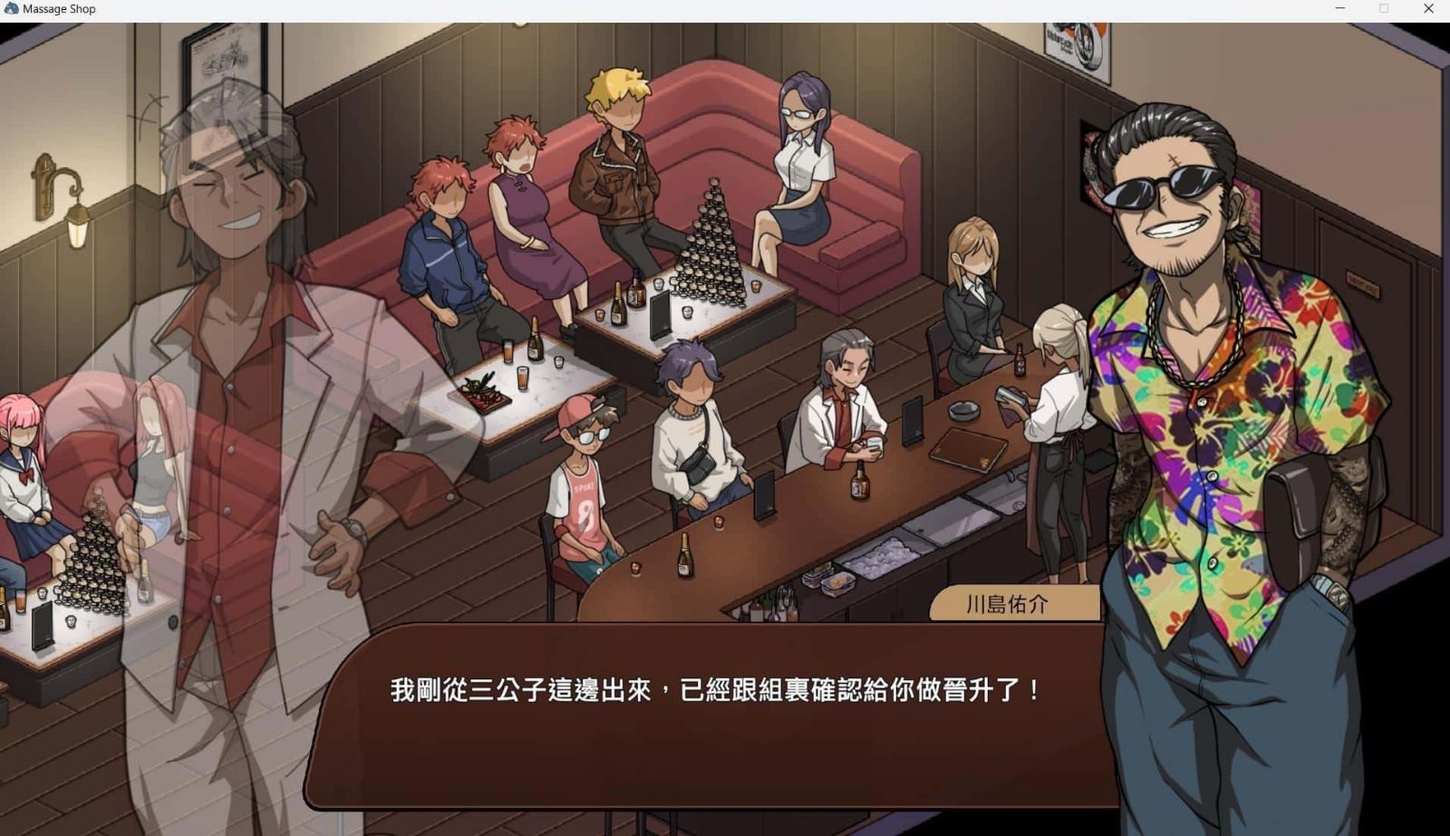 古式按摩店 主线事件 详情图 6