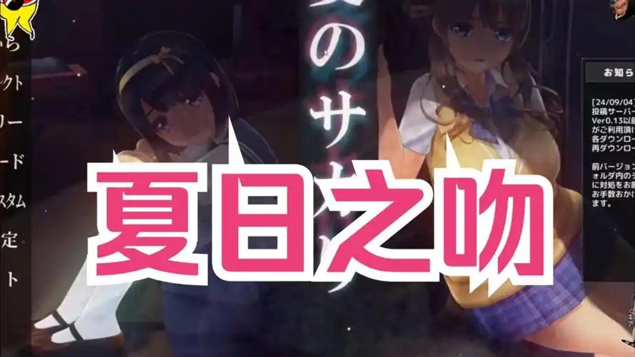 夏日之吻 版本内容 详情图 1