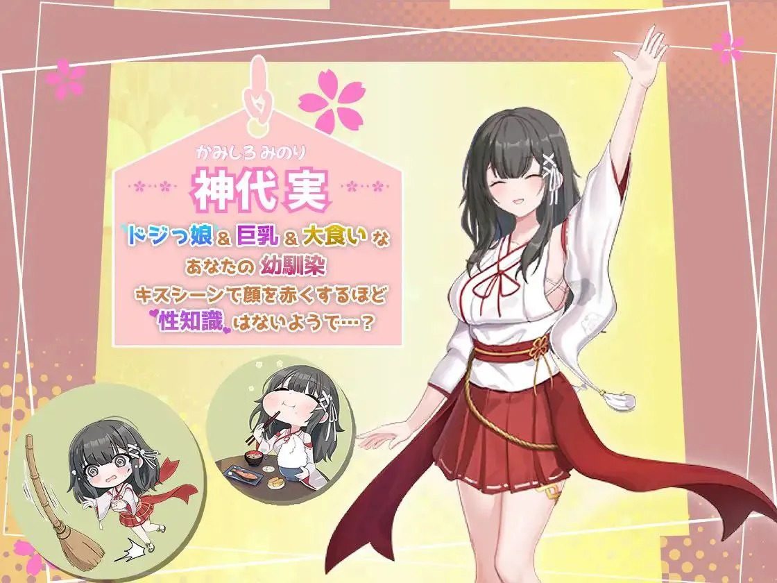 巫女日常~与笨拙青梅竹马的悠闲乡村性活 中文界面 画面 6