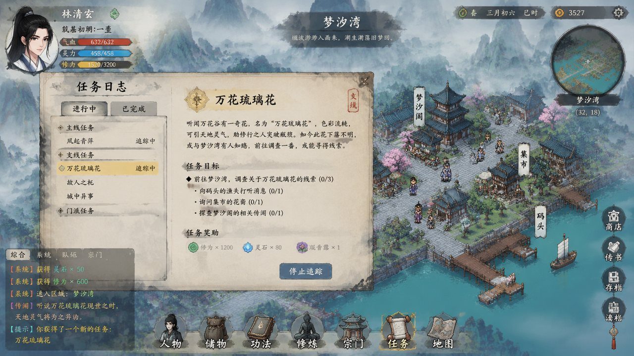谪仙索欢录 章节事件 实机截图 4