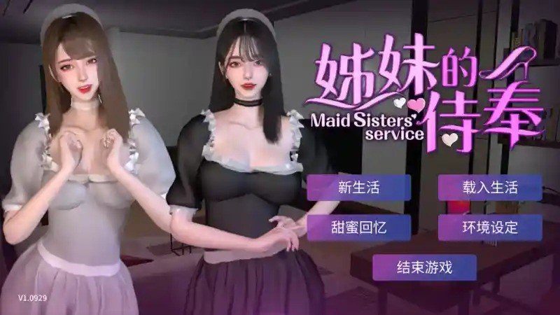 姊妹的侍奉 剧情解谜 详情图 8