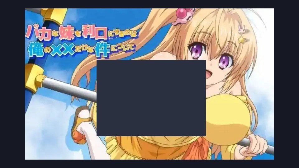唯一能让笨蛋妹妹变聪明的方法只有我的xx的事 版本内容 实机截图 3
