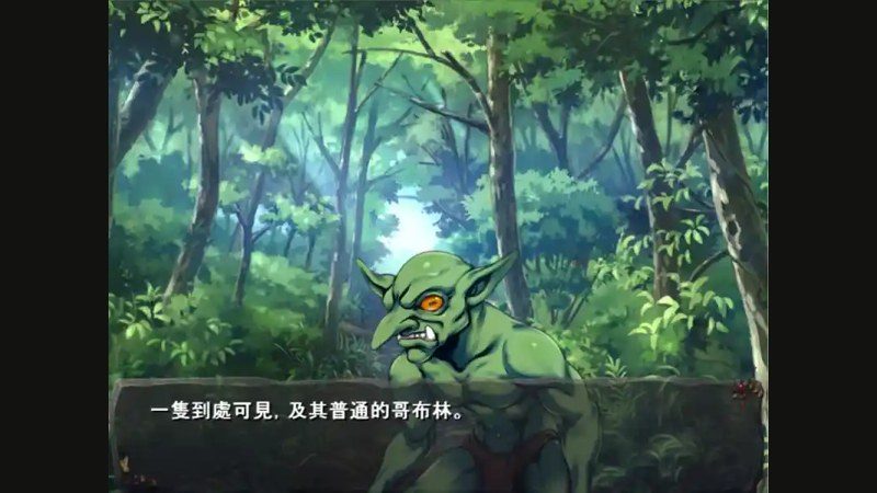 哥布林巢穴 故事片段 演示图 6
