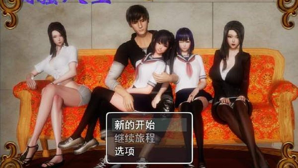 爱巢合集 存档备份 画面 3