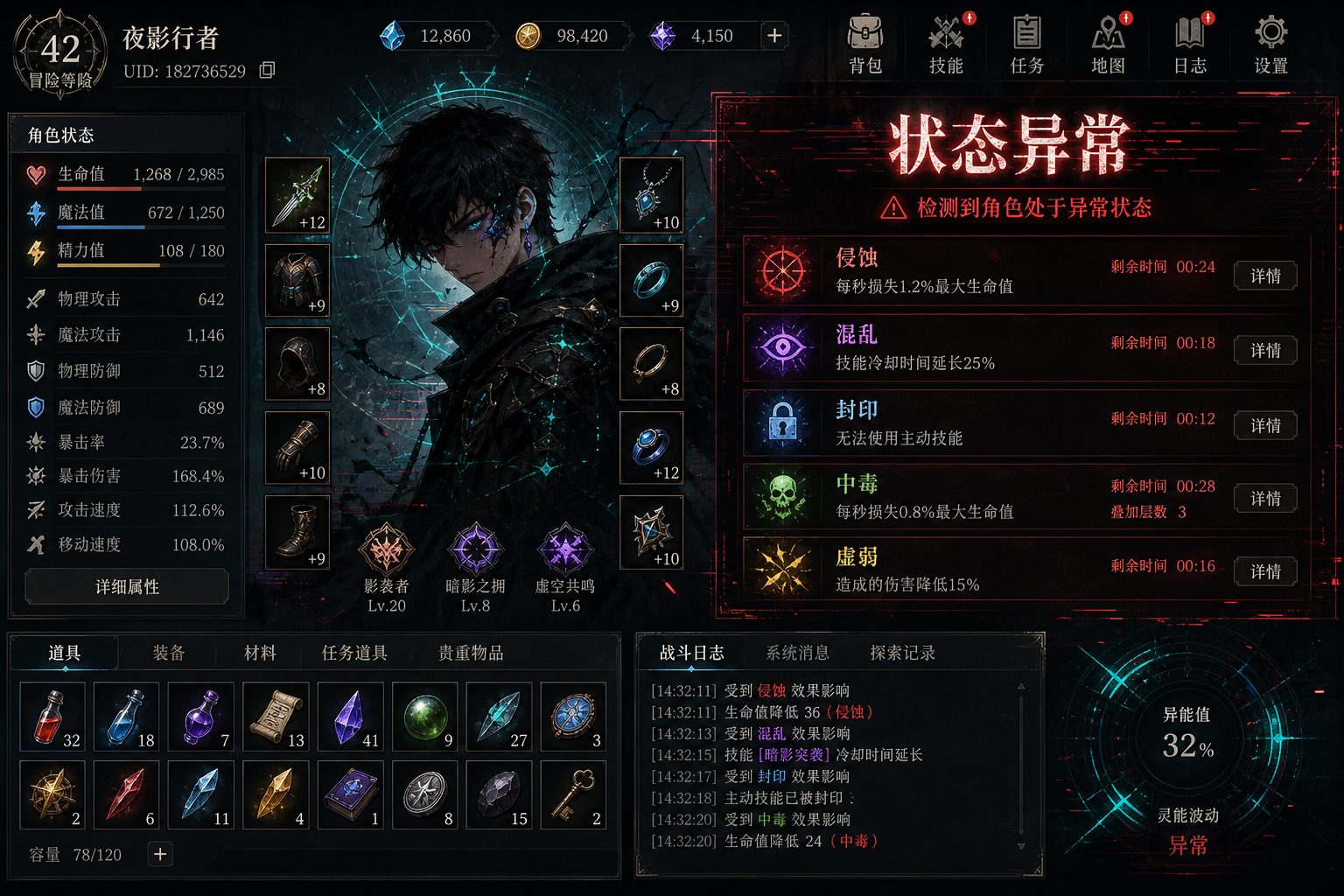 状态异常 角色养成 演示图 6
