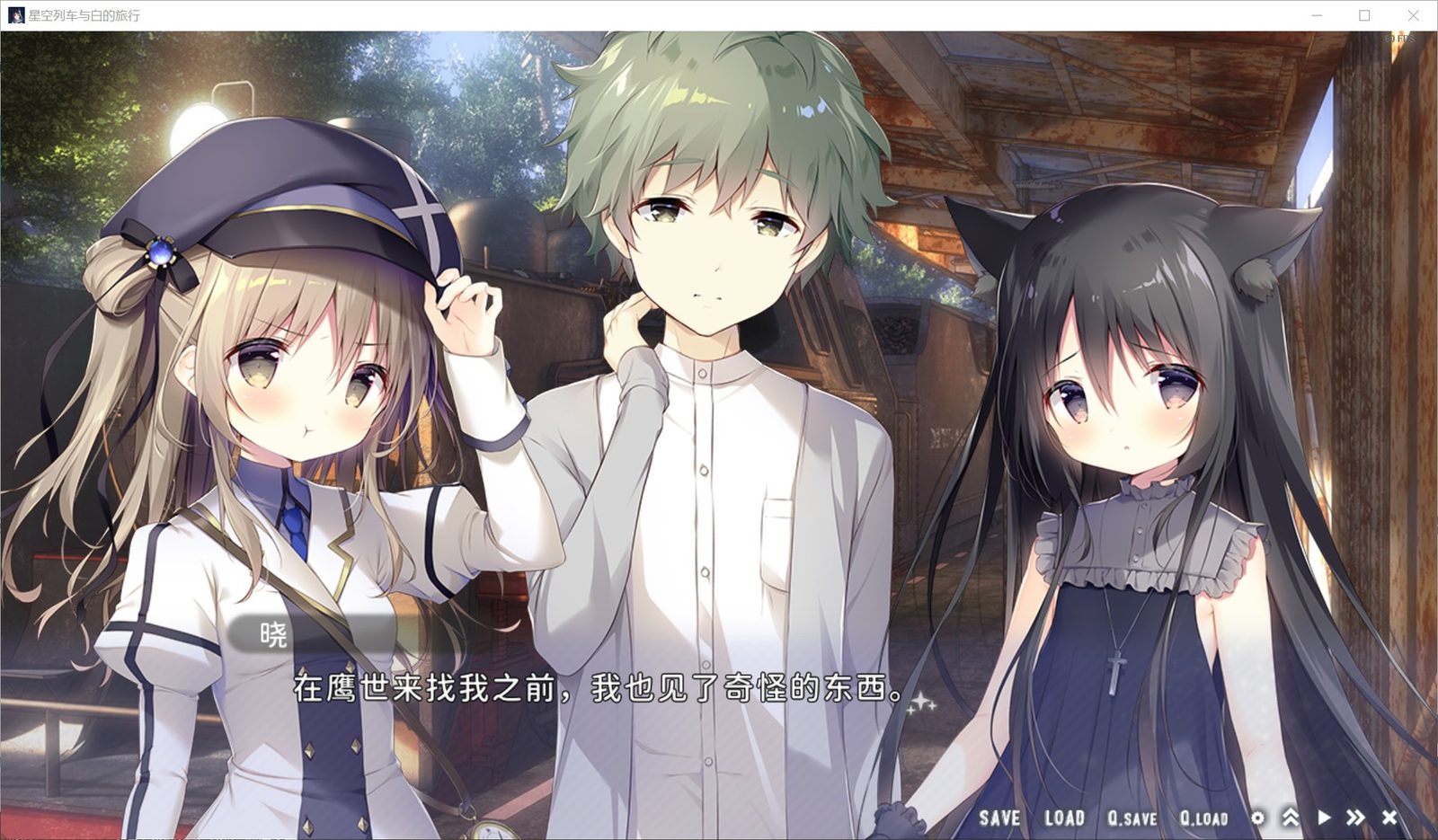 星空列车与白的旅行STEAM版 实机画面 玩法截图 6