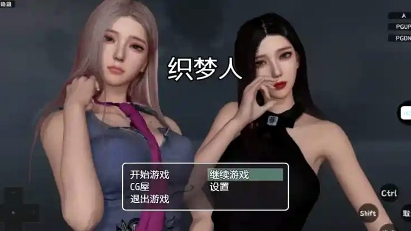 织梦人破解完结版 角色路线 展示图 1