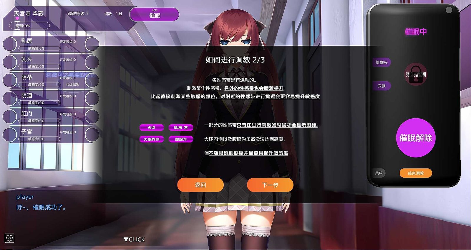 用洗脑APP肆意玩弄狂妄大小姐 角色养成 专题图 2