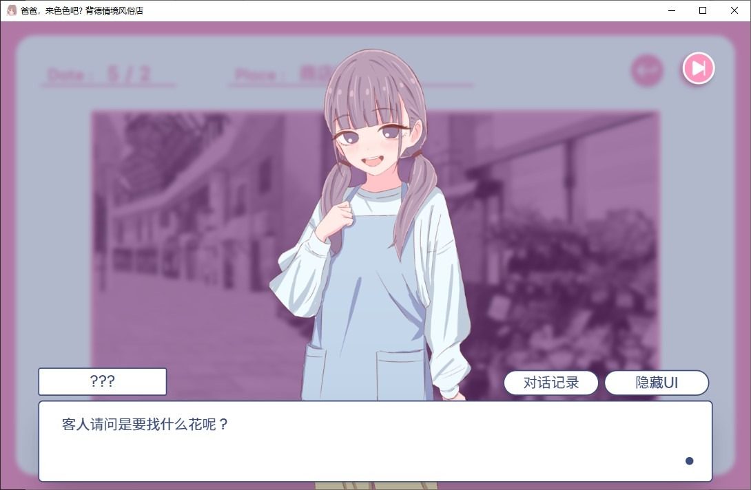 爸爸,来色色吧 背德情境风俗店 官方 节奏小游戏 预览图 2