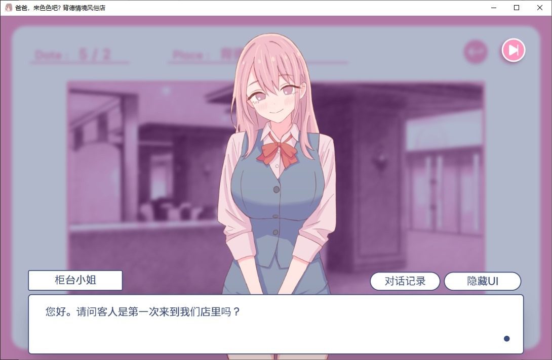 爸爸，来色色吧 背德情境风俗店 官方 故事片段 专题图 7