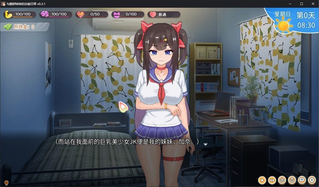 与傲娇妹妹的治愈日常 角色路线 演示图 5
