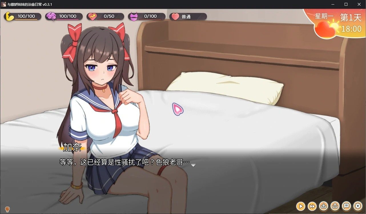 与傲娇妹妹的治愈日常 中文界面 预览图 3