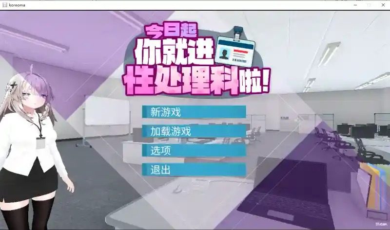 今日起你就进性处理科啦 版 故事片段 页面配图
